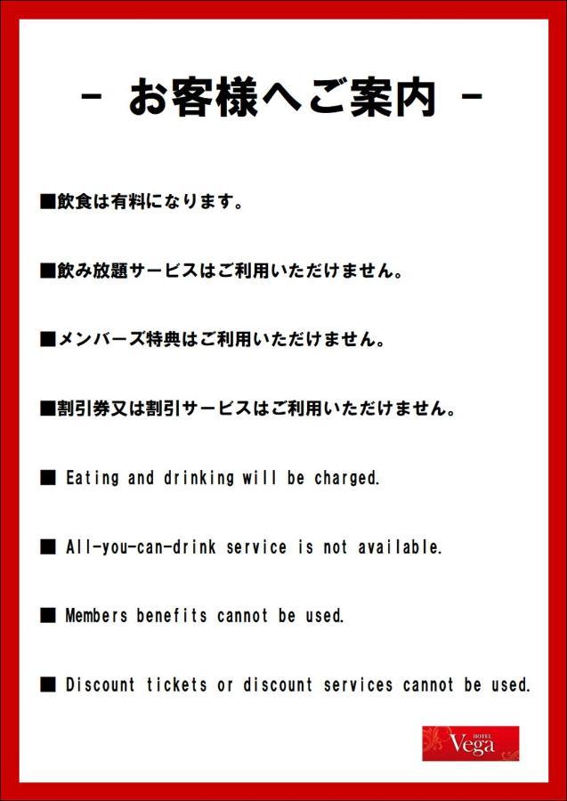 Hotel Vega Takamatsu (Adults Only) Dış mekan fotoğraf